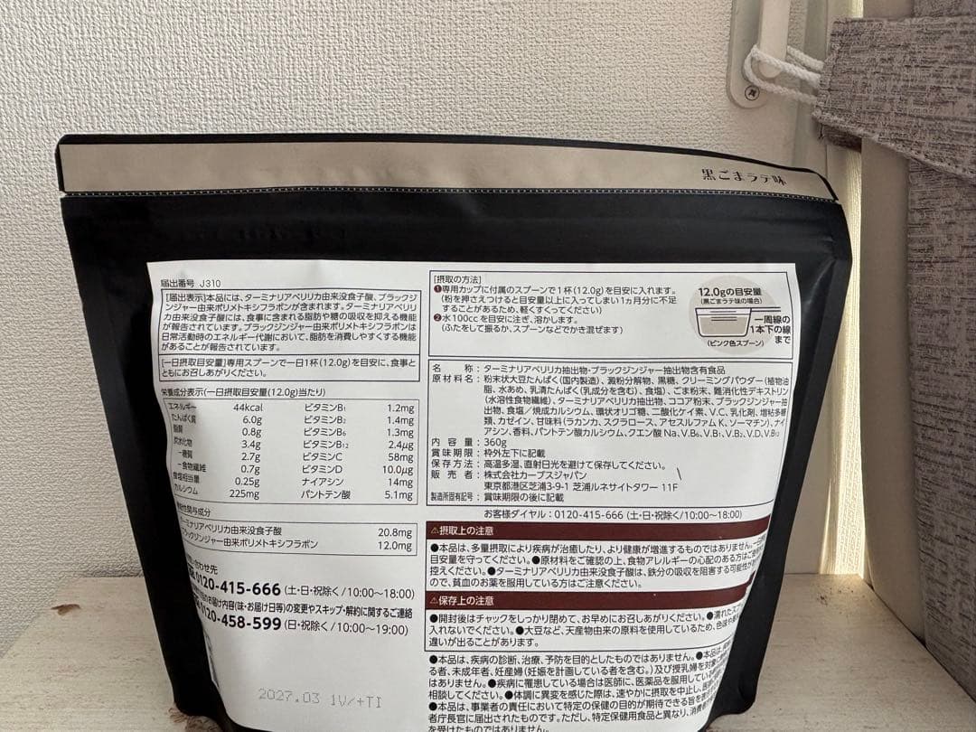 Healthy Beauty ダイエットドリンク 黒ごま・きな粉約30食分　2個