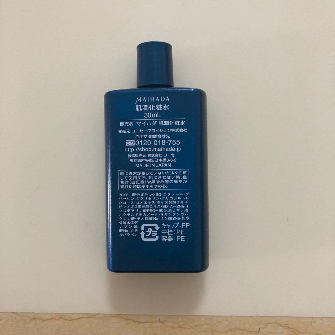 ふなこ　米肌　肌潤美白化粧水　肌潤化粧水　マイハダ