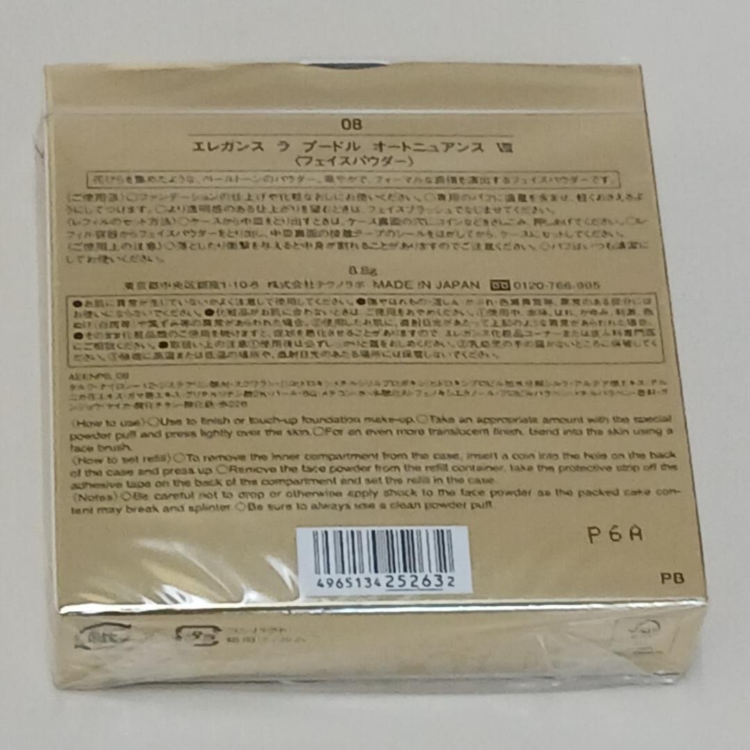 【新品未開封】 エレガンス ラプードル オートニュアンス　Vlll　8.8g