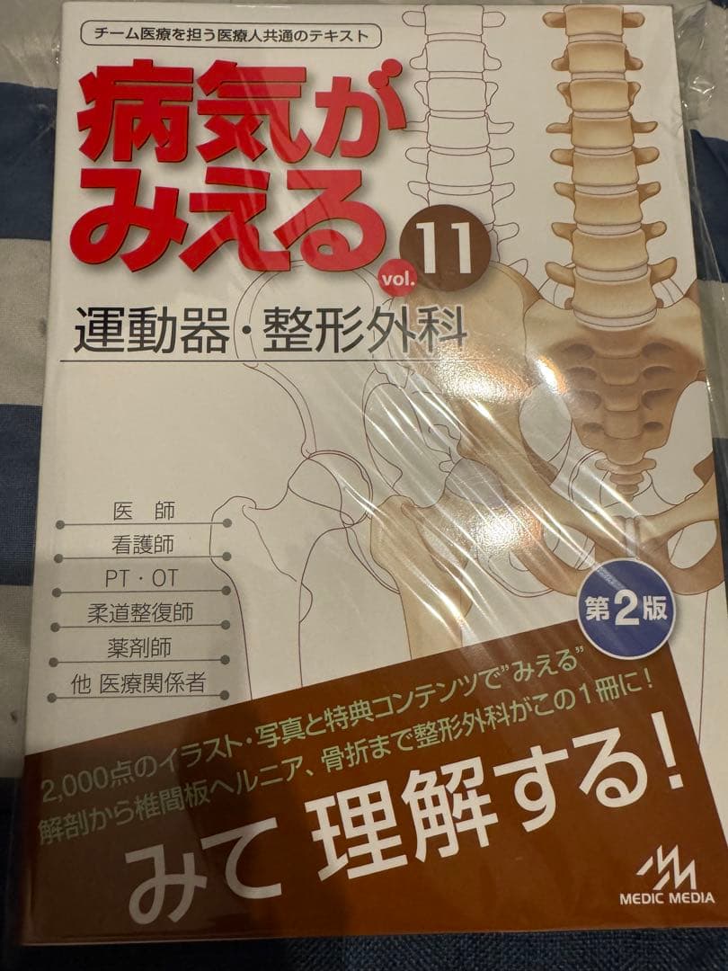 《最新版》病気がみえる 12巻 セット《裁断済み》