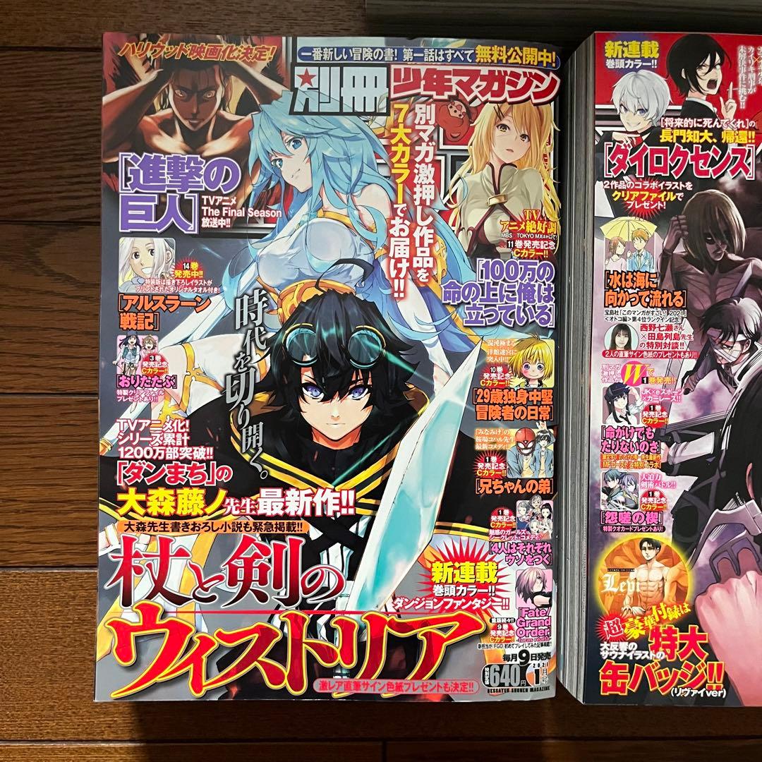 別冊少年マガジン　別マガ　進撃の巨人　2020 5月号　2021 1月号　2月号