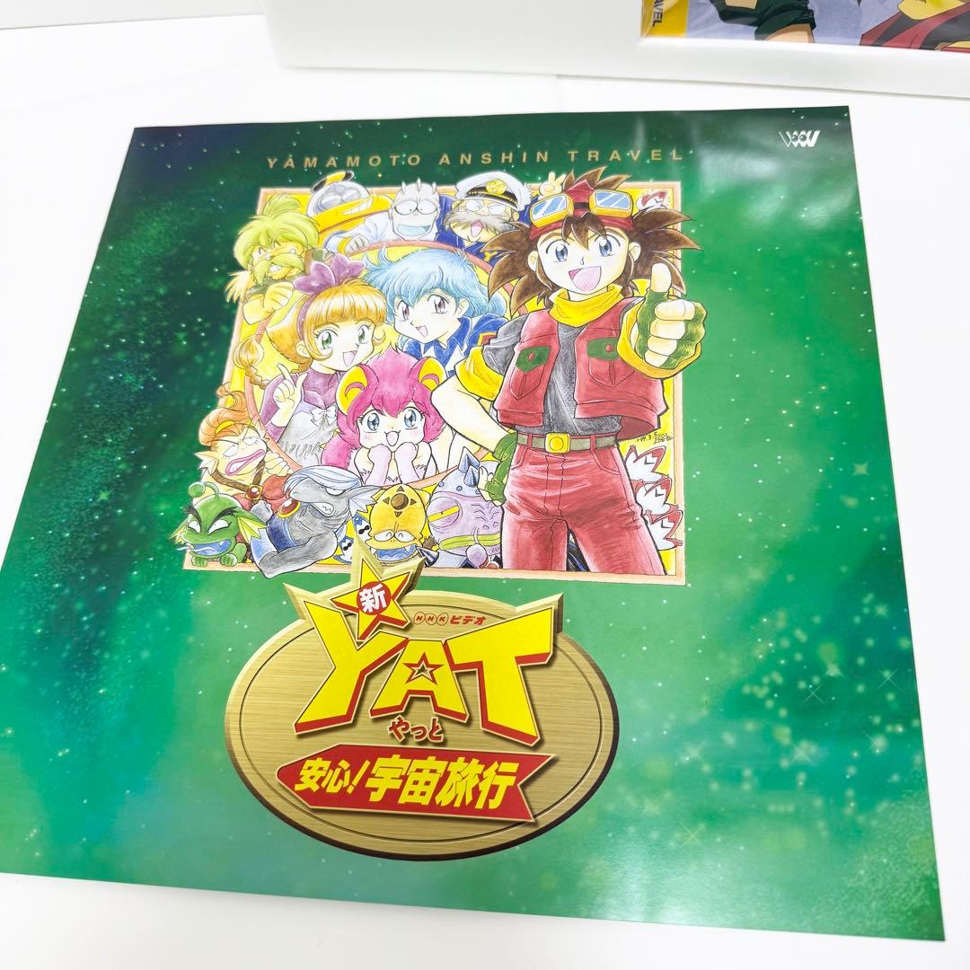 新ＹＡＴ安心！宇宙旅行ＬＤボックス～トラベルパック２ LD