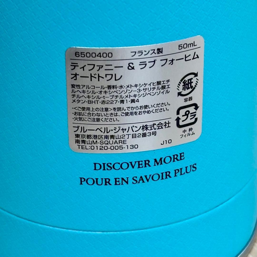☆ティファニー　＆　ラブフォーヒム　オードトワレ　50ml