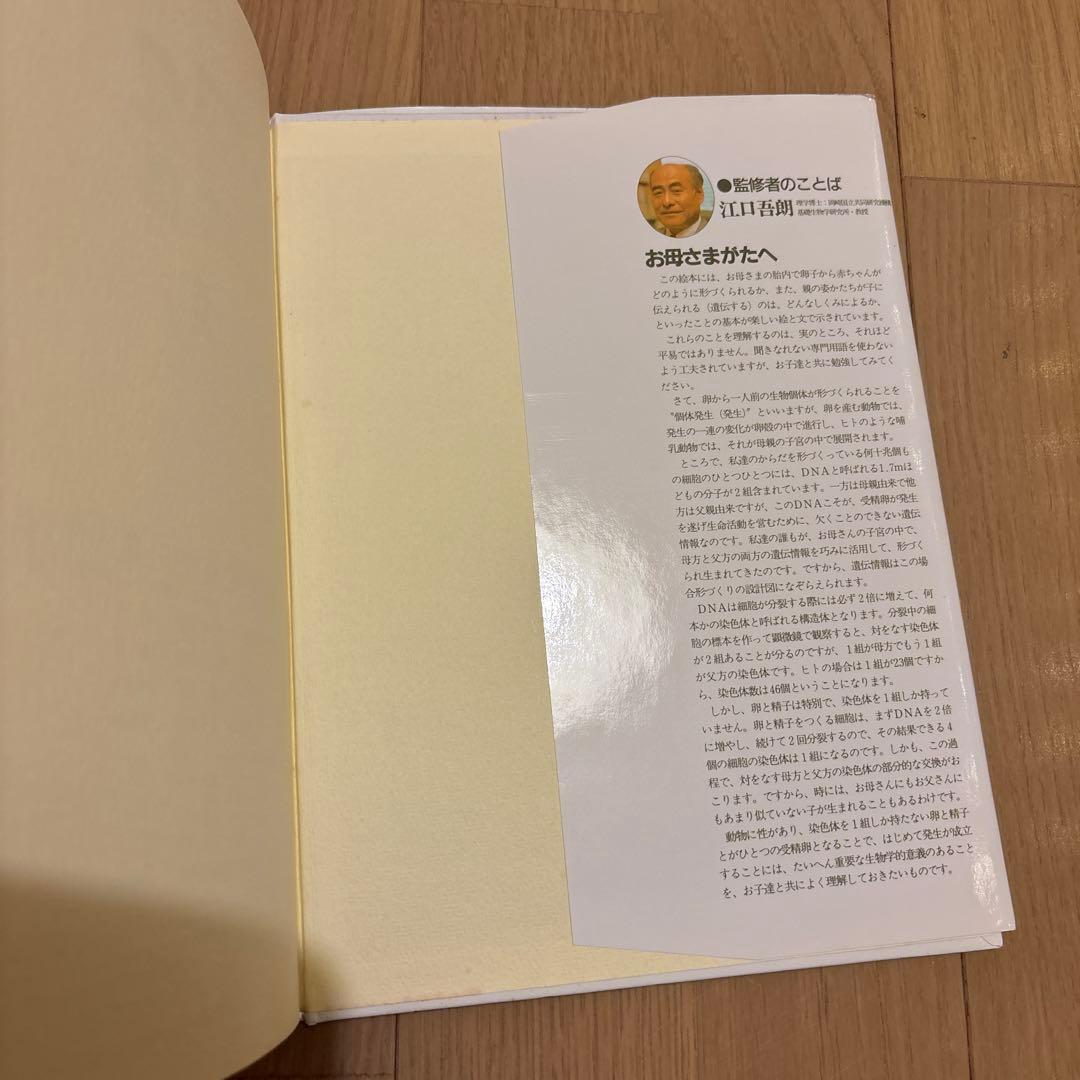 Uボーのいのちのふしぎ絵本　どうしておとうさんににているの　藤子•F•不二雄