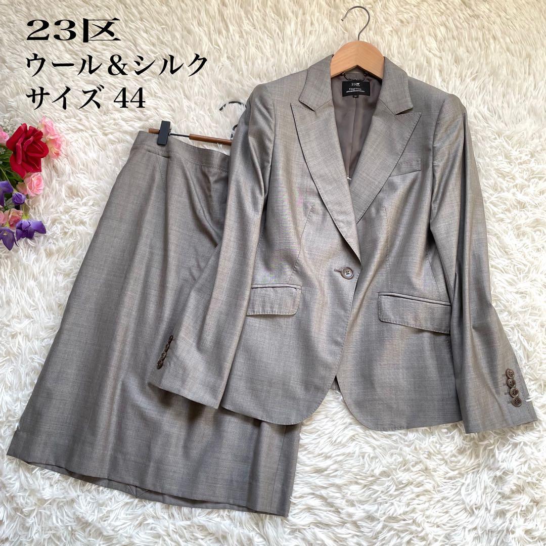 大きいサイズ23区イタリア生地マルゾットウールシルクグレースカートスーツ上下44
