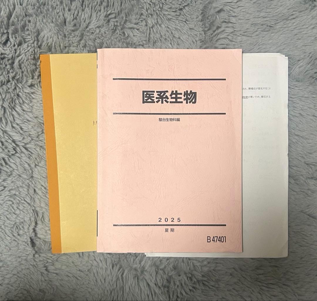 駿台 医系生物 2025 夏期 最新年度