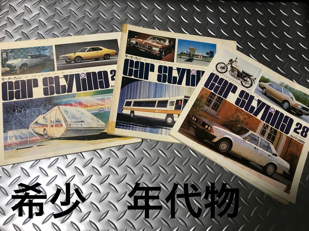 ★希少年代物★ Car StylIng 古書コレクション品
