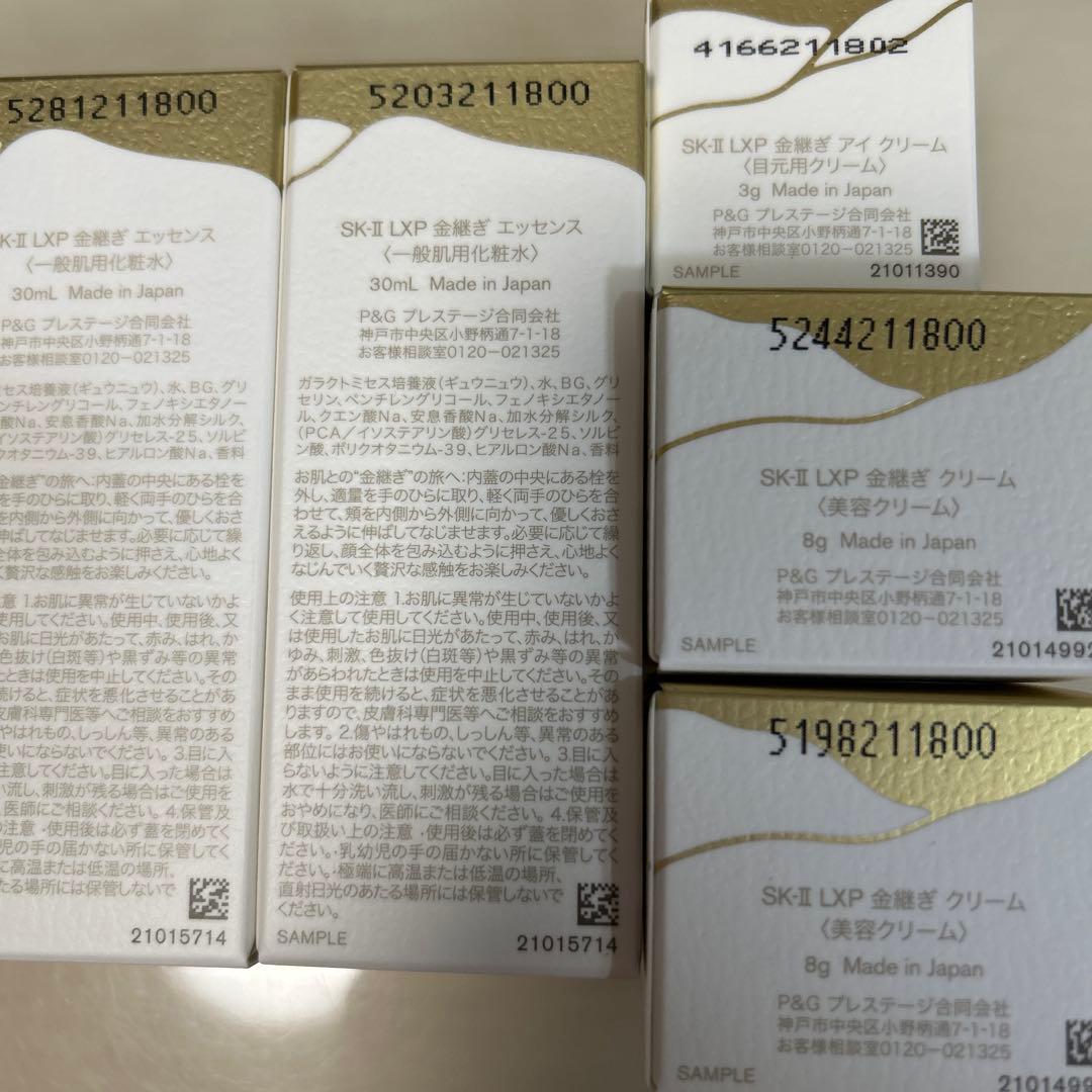 SK-II 金継ぎライン ミニサイズ 5点セット 新品
