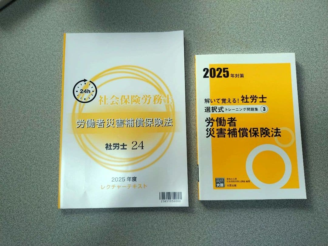 解いて覚える！社労士　問題集 まとめ売り　2025