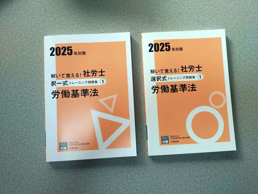 解いて覚える！社労士　問題集 まとめ売り　2025