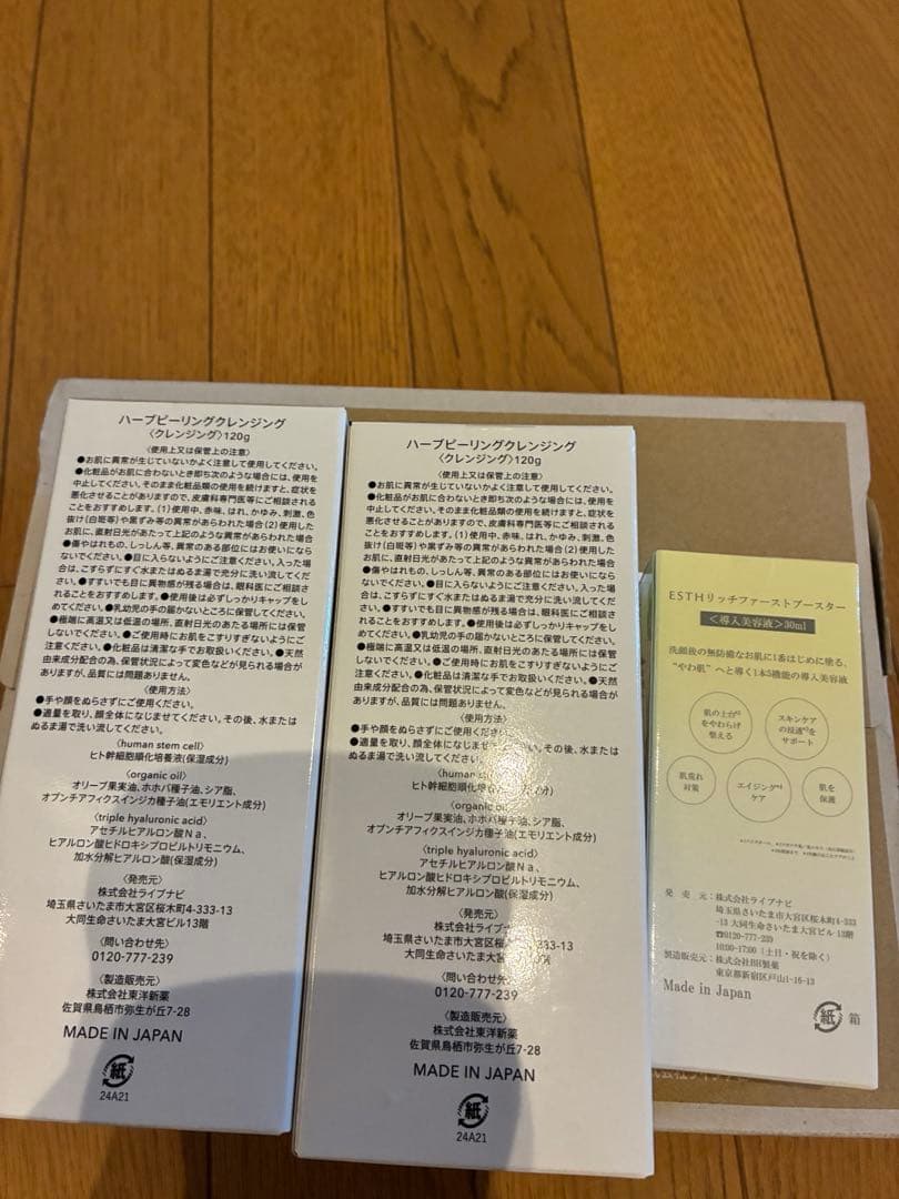 ESTH クレンジング 2本セット　導入美容液付き！