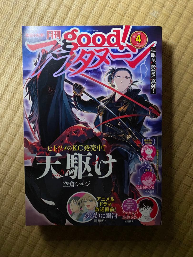 月刊good!アフタヌーン まとめ売り