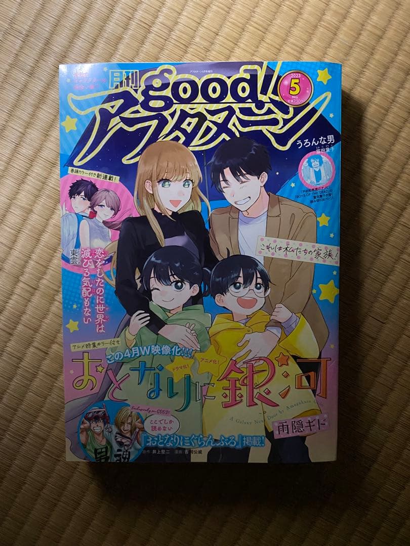 月刊good!アフタヌーン まとめ売り