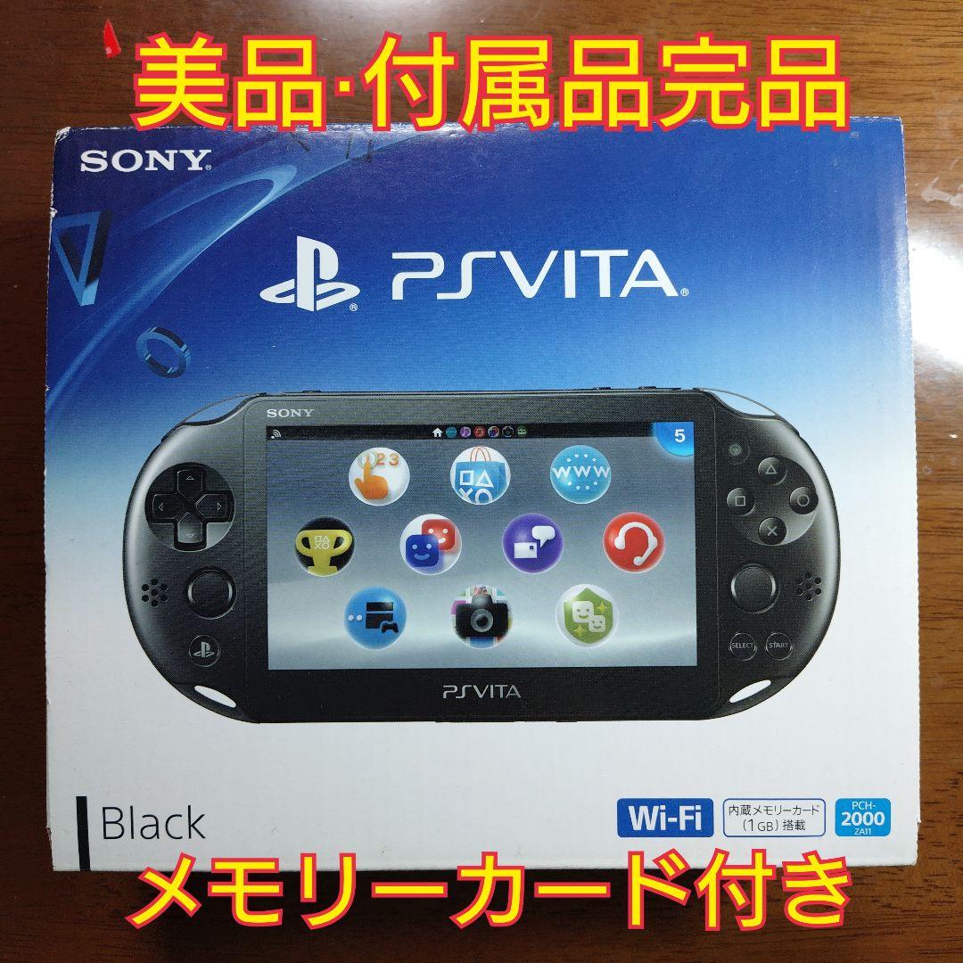 【美品】SONY PlayStationVITA PCH-2000 ZA11