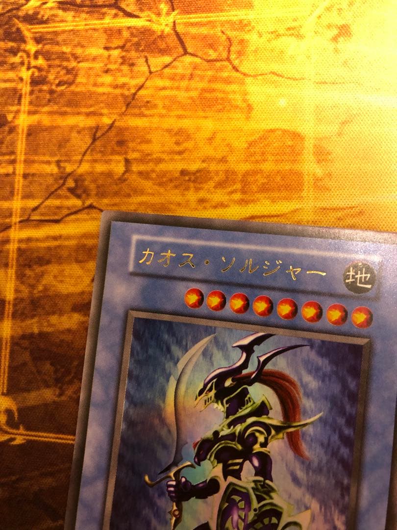 カオス・ソルジャー　ウルトラレア　プレミアムパック2