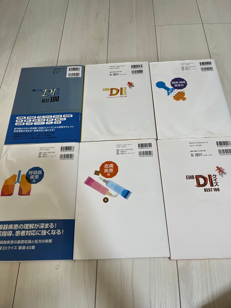 日経DIクイズ 6冊セット　薬剤師