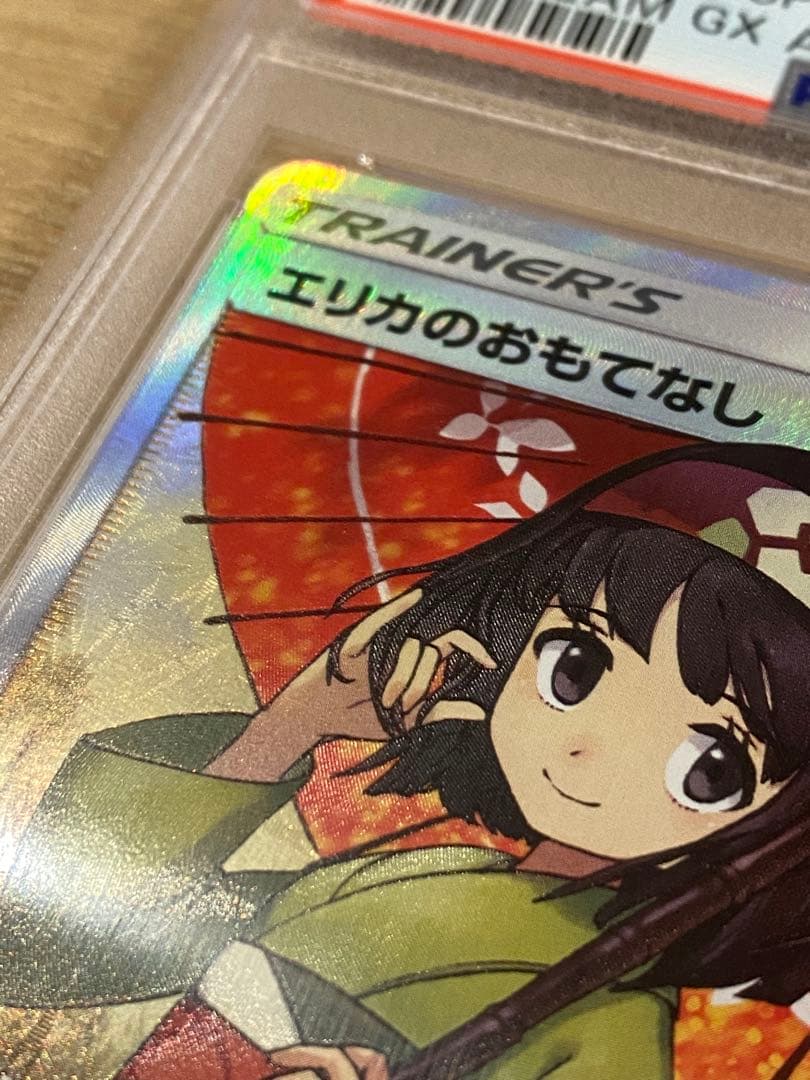 エリカのおもてなし SR タッグオールスター psa10