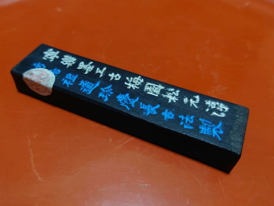 明治〜戦前　官双鳳　古梅園　菜種油　古墨　名墨　寧楽