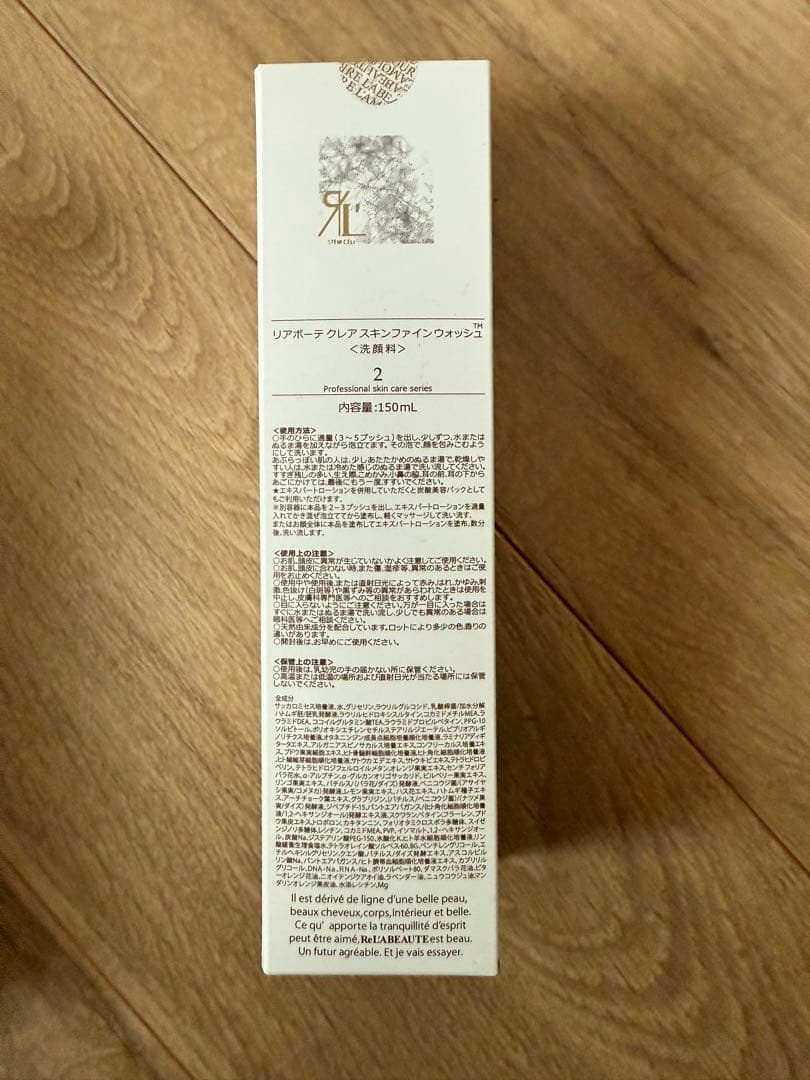 新品　リアボーテ　クレアスキン　セラム　リムーバー　エキスパートローション