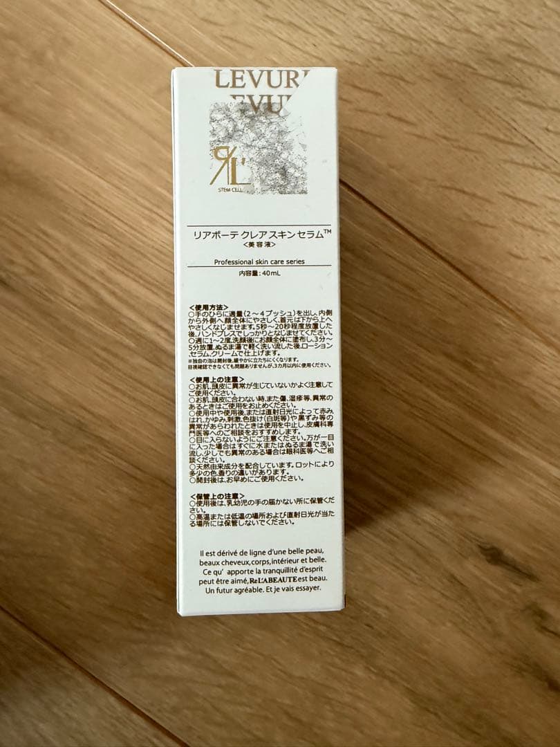新品　リアボーテ　クレアスキン　セラム　リムーバー　エキスパートローション