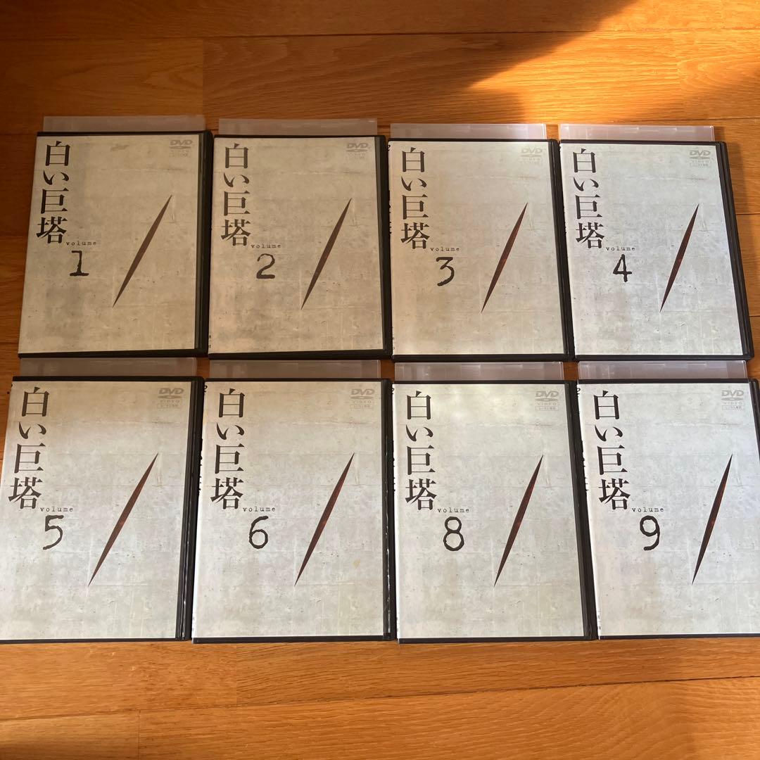 白い巨塔 DVD 1-9巻(7巻欠)
