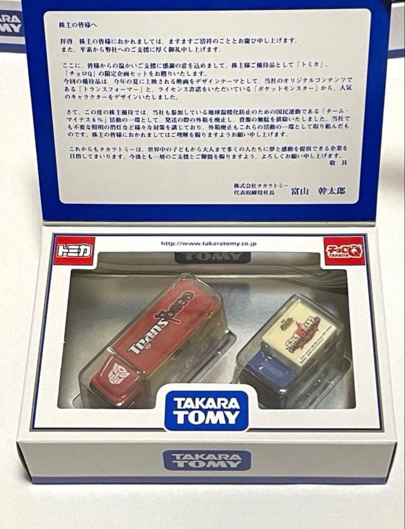 トミカ　タカラトミー　株主優待　2000年〜2016年　おまけ付き　まとめ売り