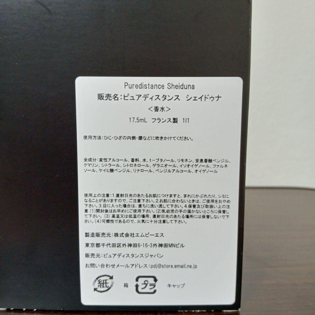 7-260　Puredistance Sheiduna ピュアディスタンス 香水