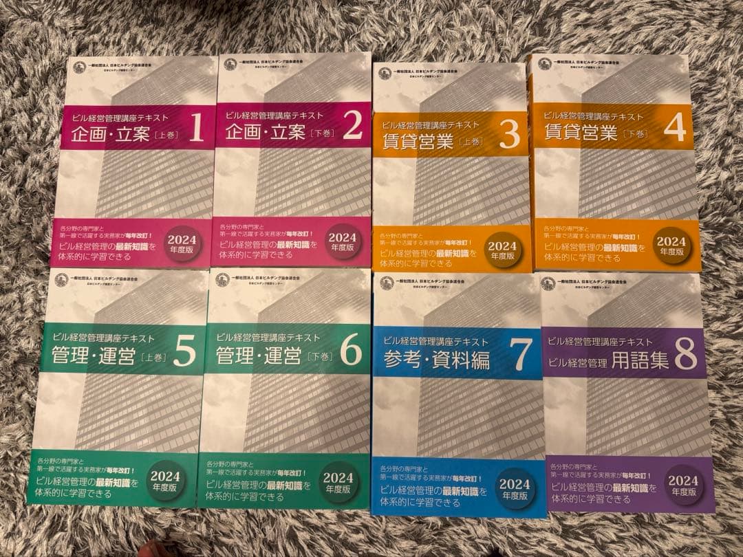 新品未使用【2024年度版】ビル経営管理士講座テキスト