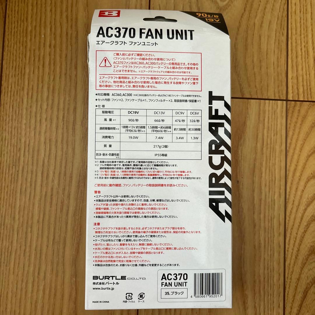 未使用 バートル　エアークラフト　ファンユニット＆バッテリーAC360