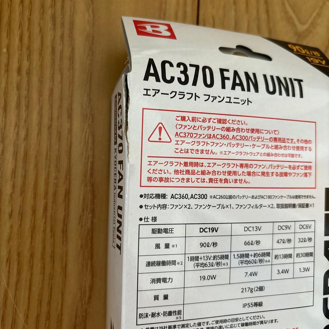 未使用 バートル　エアークラフト　ファンユニット＆バッテリーAC360
