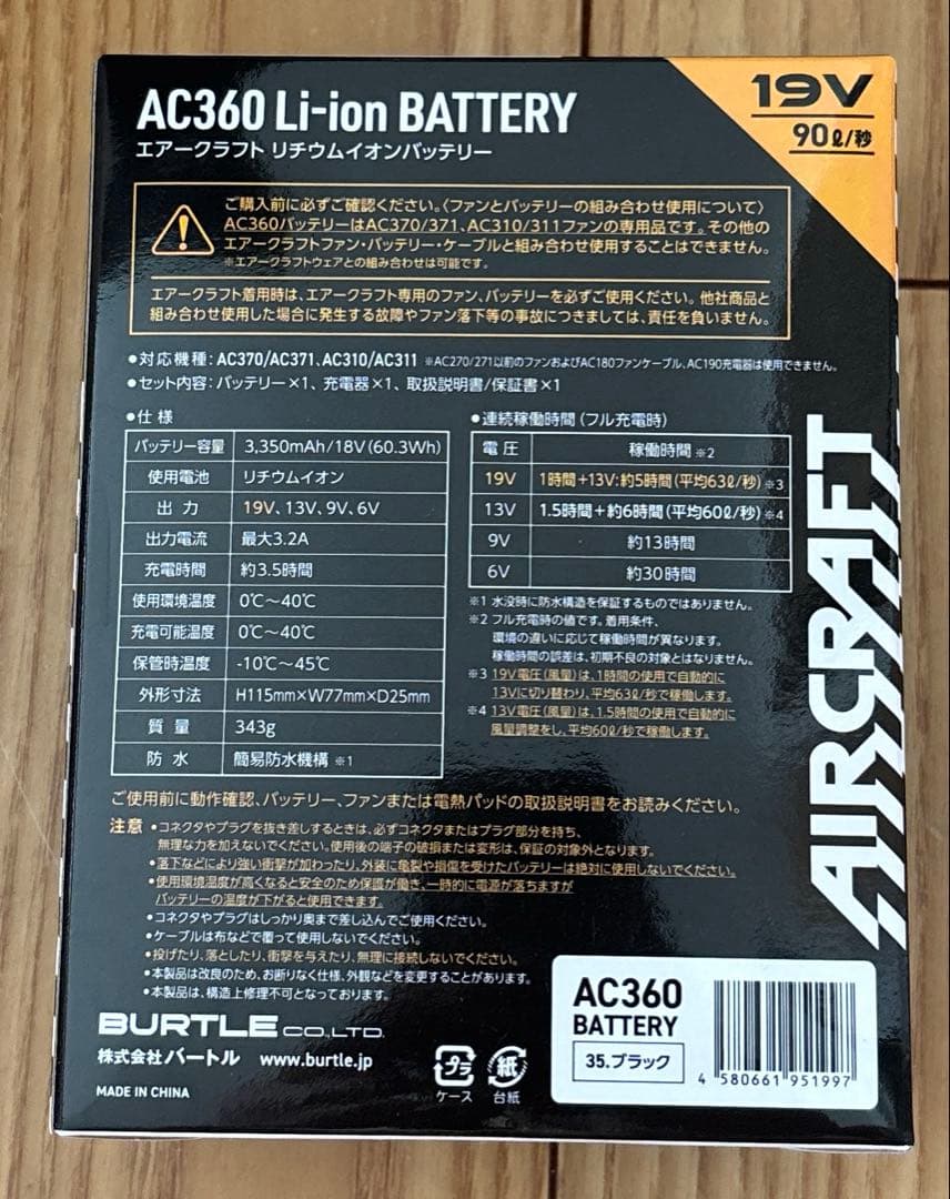 未使用 バートル　エアークラフト　ファンユニット＆バッテリーAC360