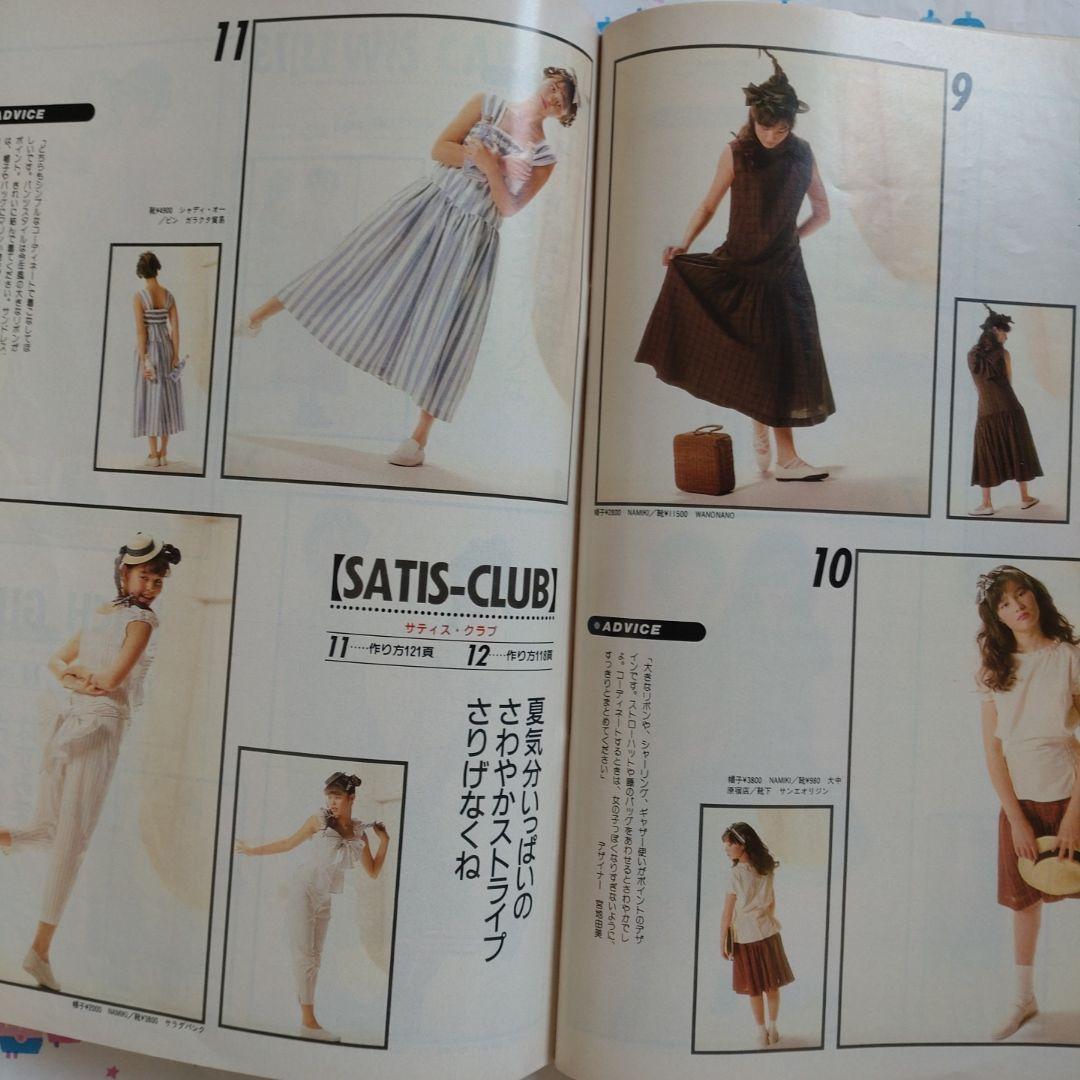 １９８７年　８月号　ジュニー　Junie　　鎌倉書房　洋裁　旅行　手づくり