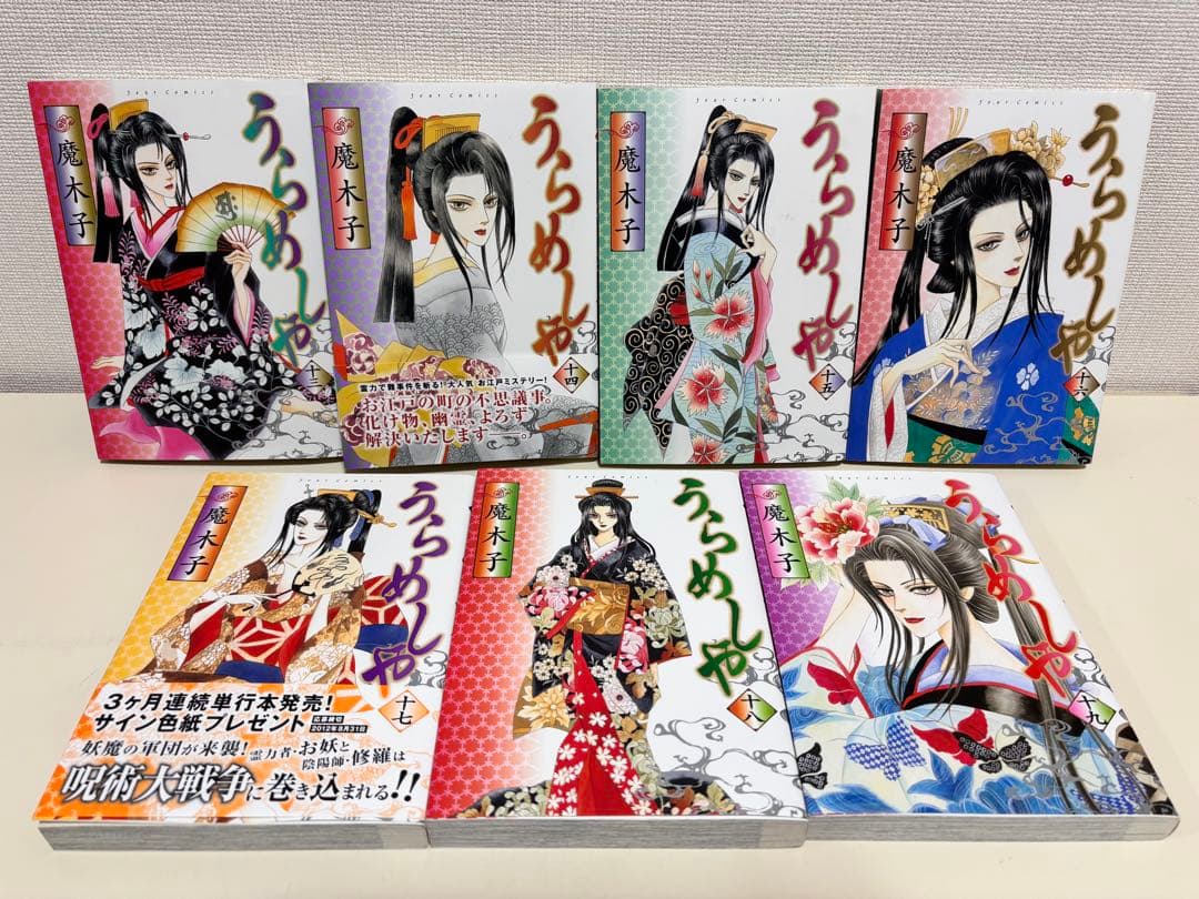 うらめしや　魔木子　全巻　全２６巻　外伝　かごめ 大正妖怪綺譚　完結　セット　本