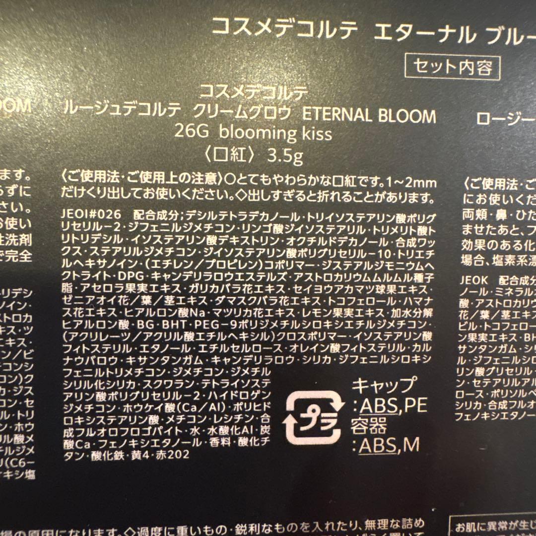 2025クリスマスコフレ コスメデコルテ　エターナル ブルーム　コレクション