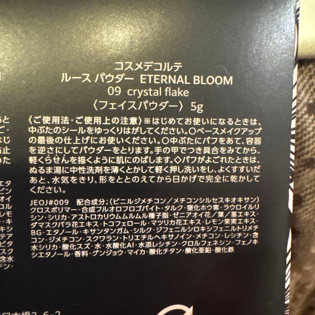 2025クリスマスコフレ コスメデコルテ　エターナル ブルーム　コレクション