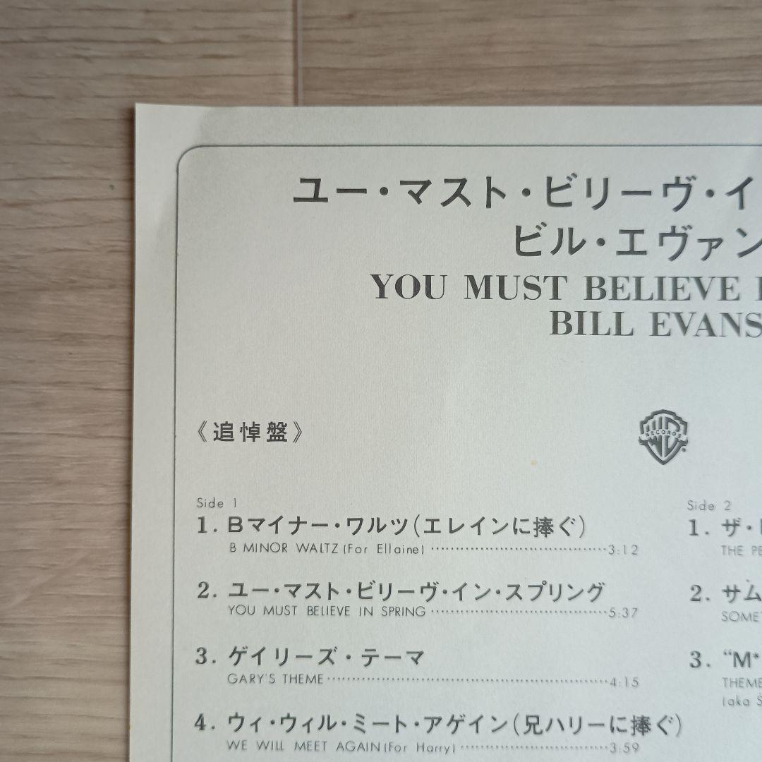 Bill Evans　You Must Believe In Spring