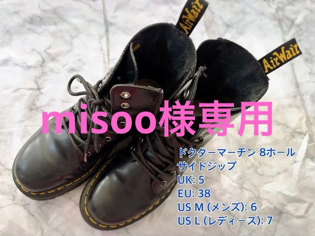 ドクターマーチン 8ホール サイドジップ 24.5 お値下げ可能★