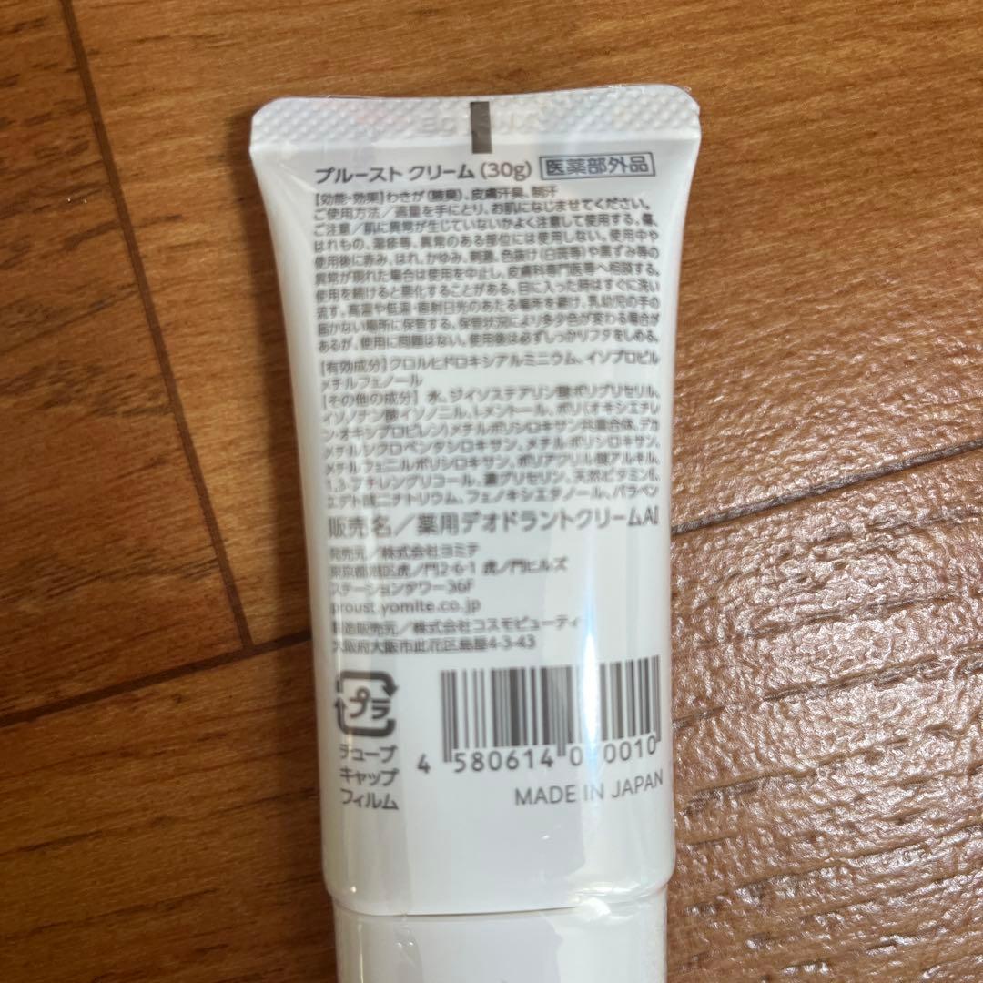 プルーストクリーム 30g 3本