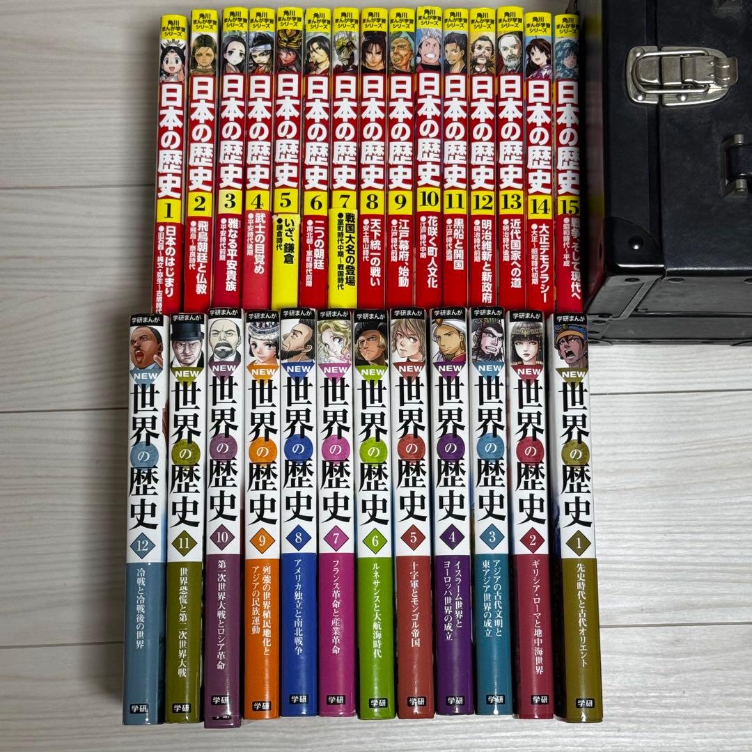 日本の歴史・世界の歴史 完結　27冊セット