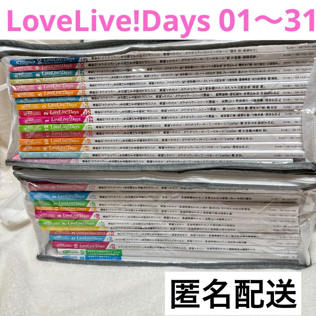LoveLive!Days 創刊号〜vol.31