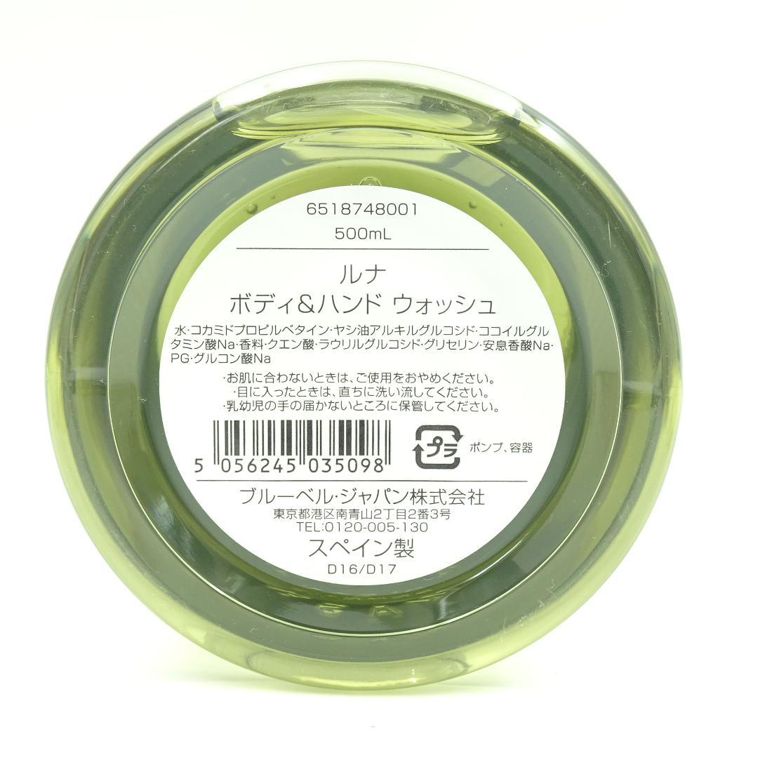 ルナ　ボディ　&　ハンド　ウォッシュ　500ml