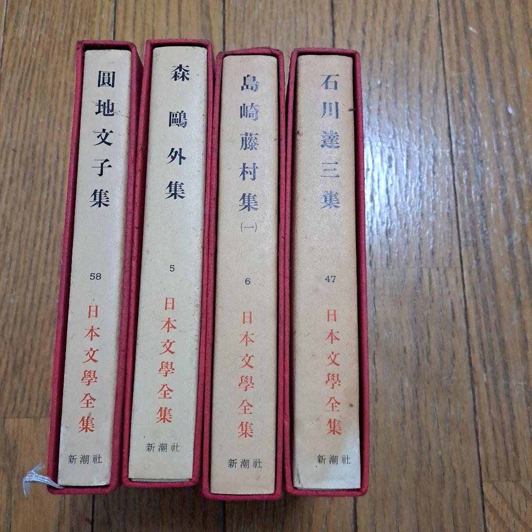 日本文學全集　4冊セット