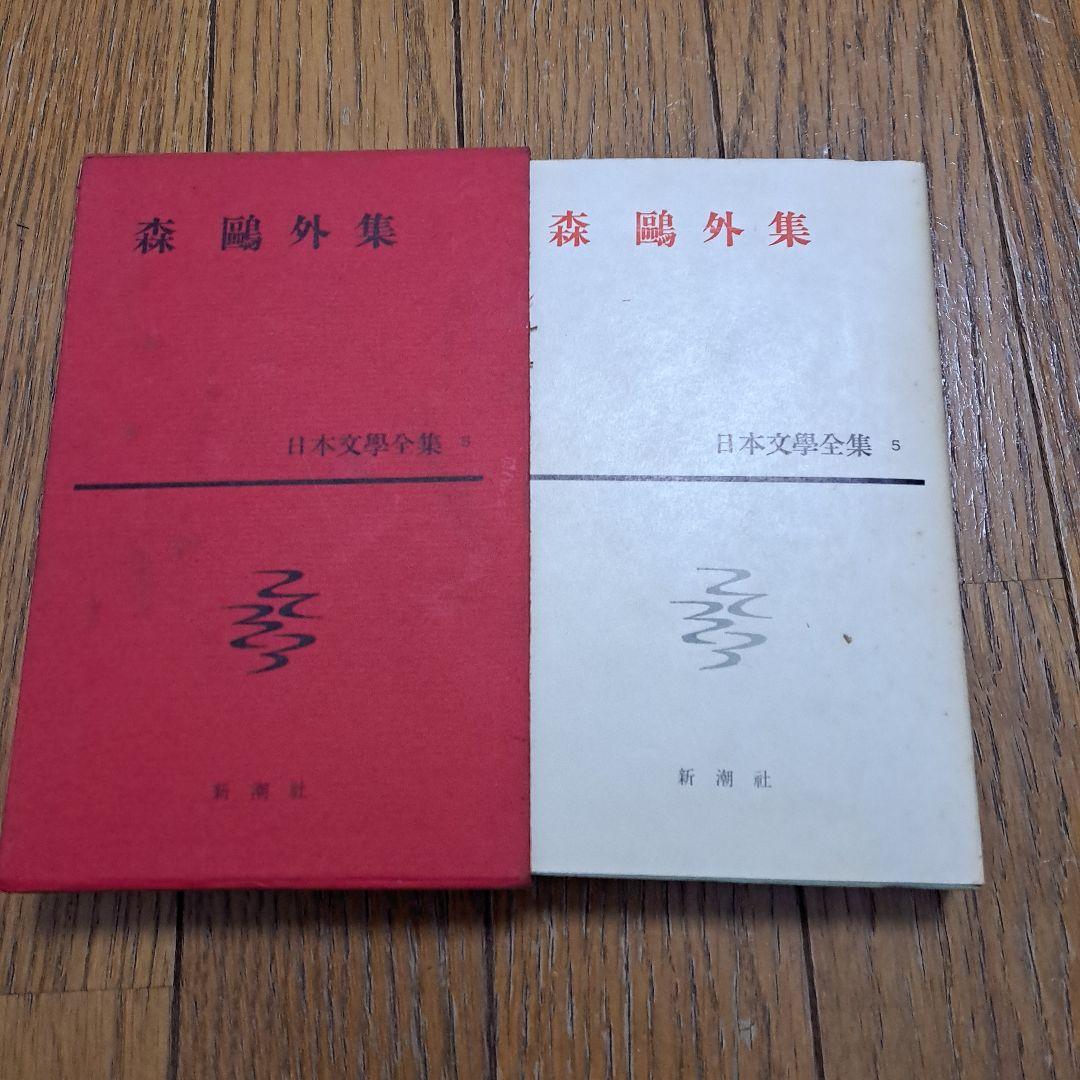 日本文學全集　4冊セット