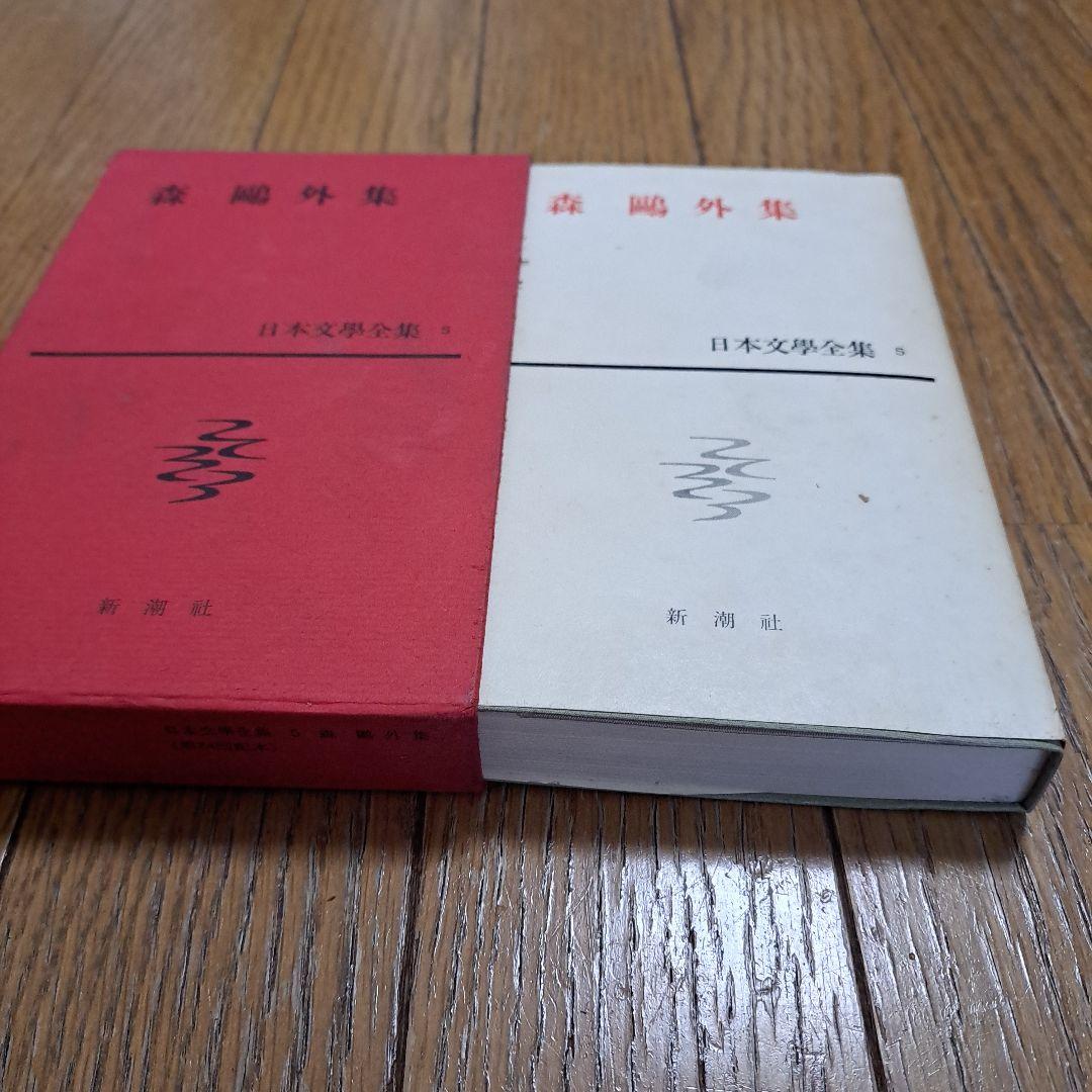 日本文學全集　4冊セット