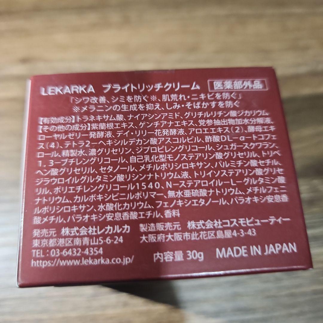 フェイスクリーム LEKARKA BABYCELL BRIGHT RICH CREAM 30g