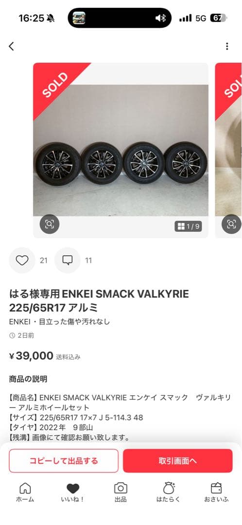 はる　アルミ③