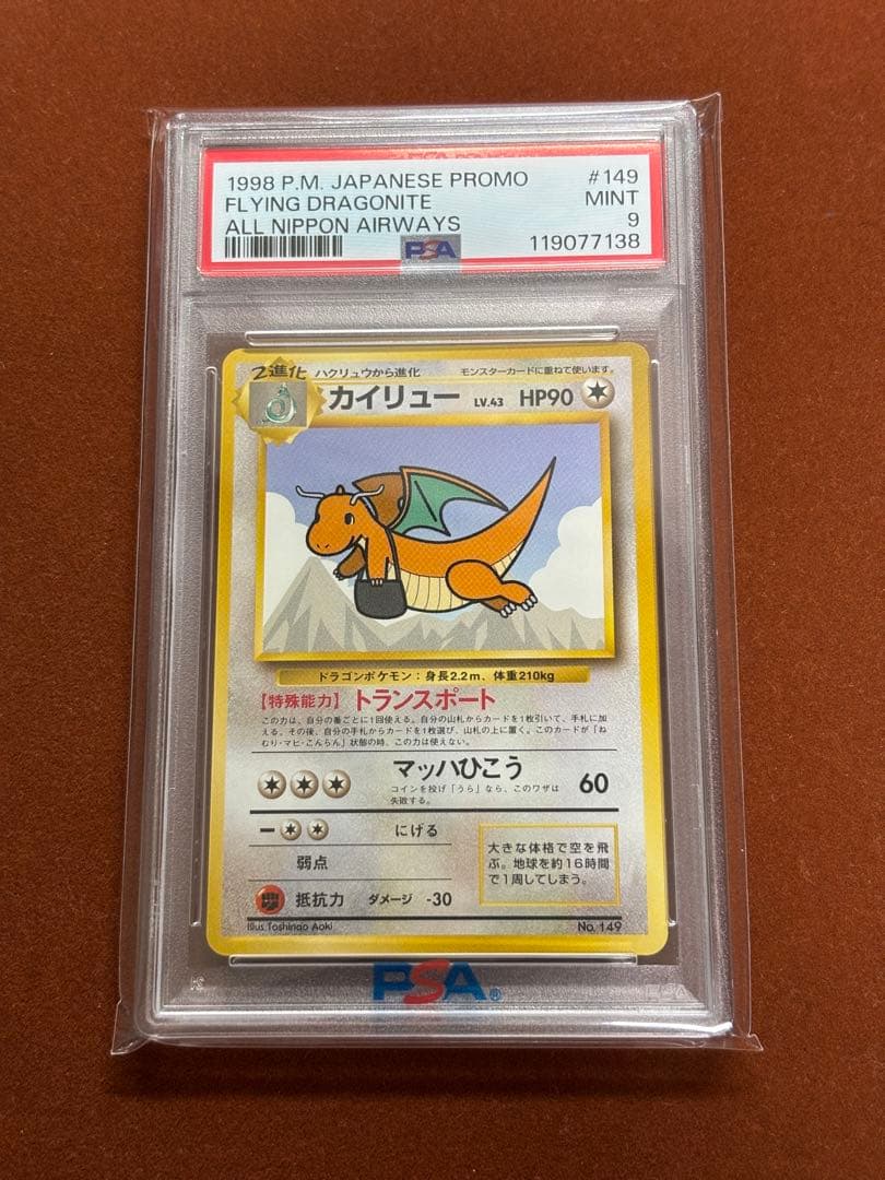 【あおい】PSA2枚 そらをとぶピカチュウ カイリュー 旧裏 ANA