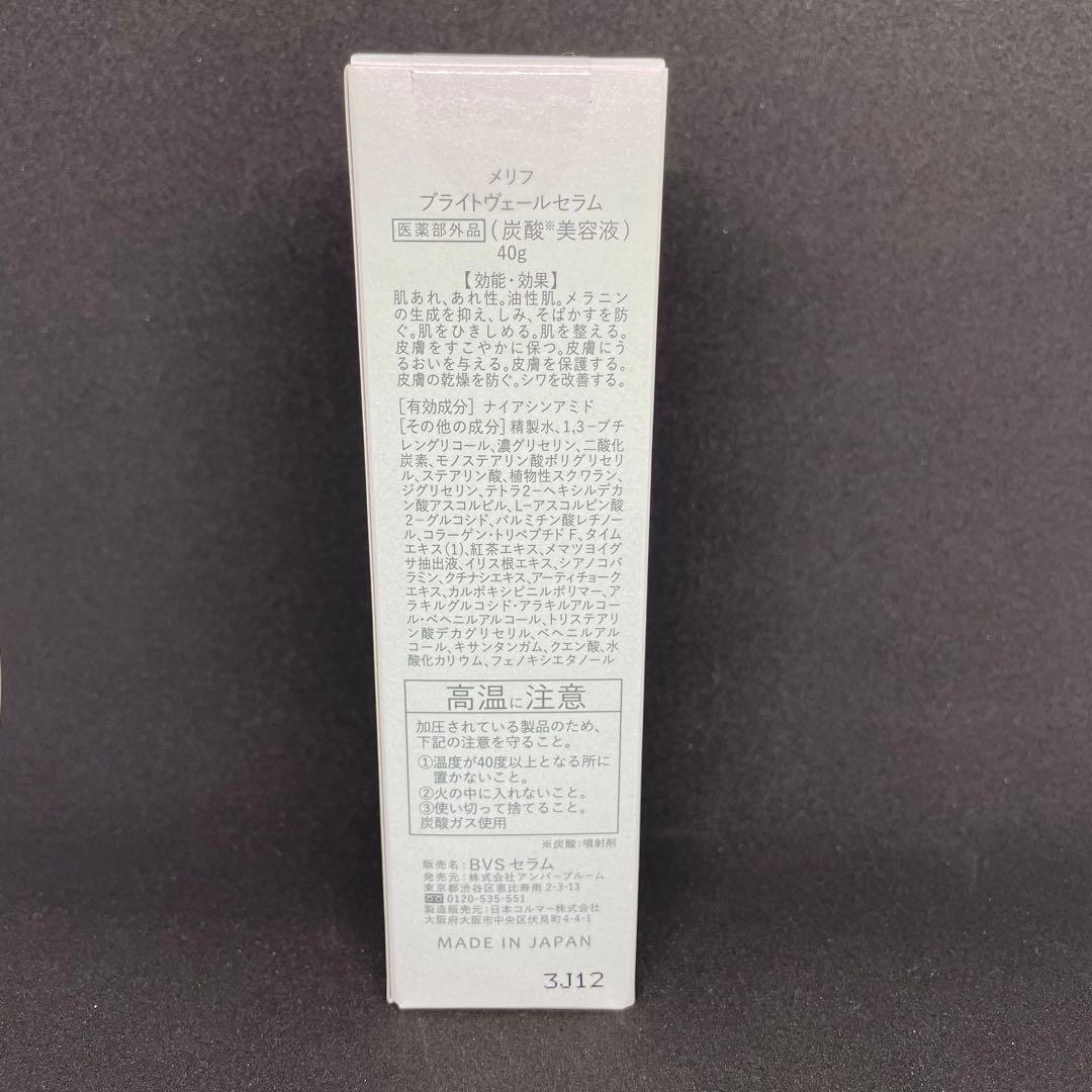 MELLIFEメリフ美顔器　バームクレンズダーマクリア　炭酸美容液