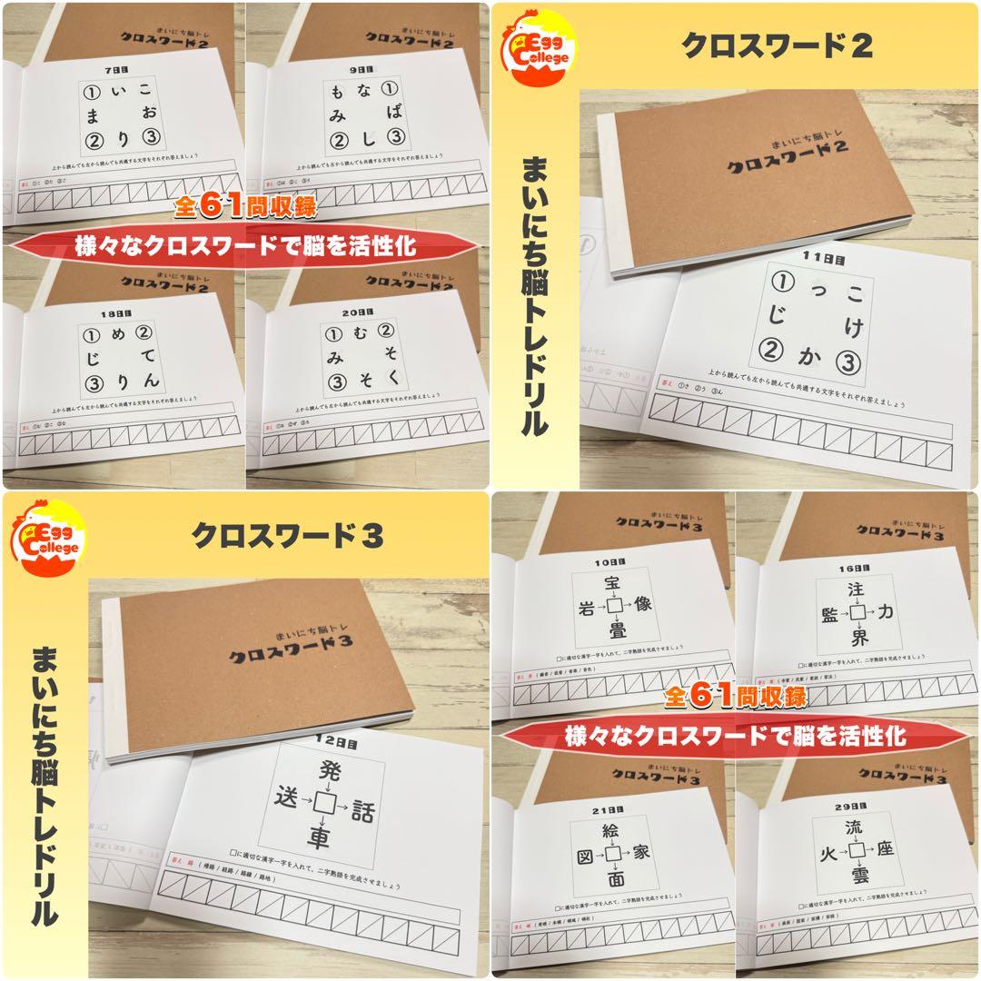【まいにち脳トレドリル】全33種フルパッケージ　クイズ　頭の体操　ひらめき