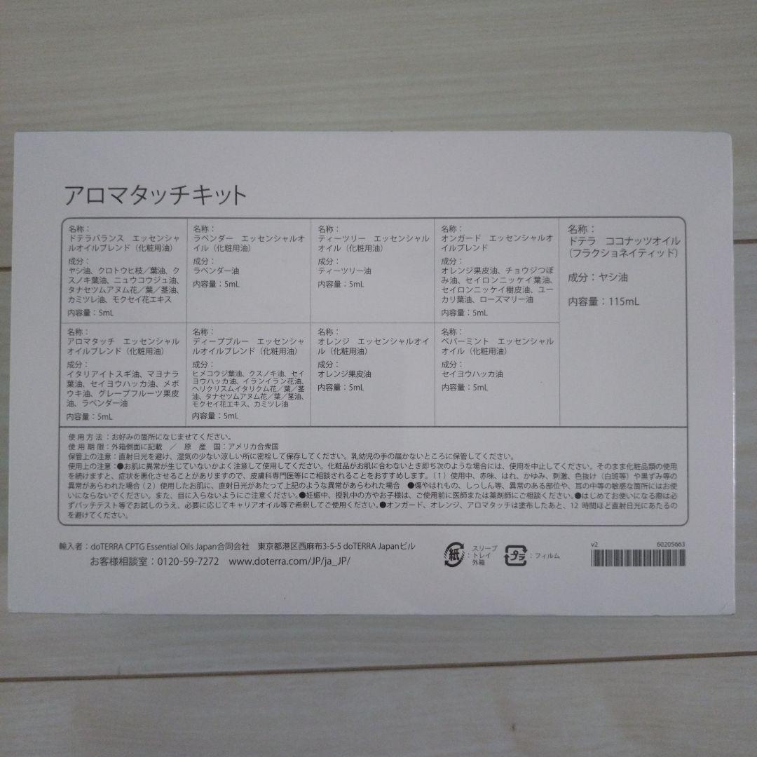 【新品】ドテラ　アロマタッチ